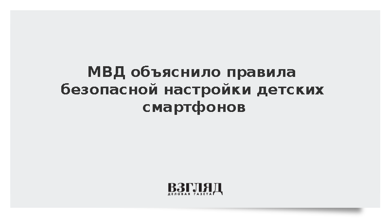 МВД: Для школьников необходимо включить двухфакторную аутентификацию