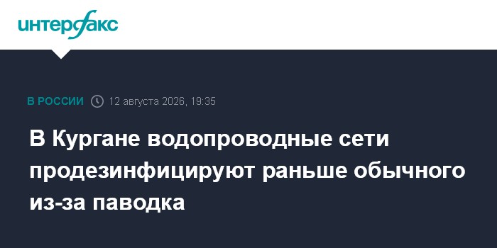 В Кургане водопроводные сети продезинфицируют раньше обычного из-за паводка