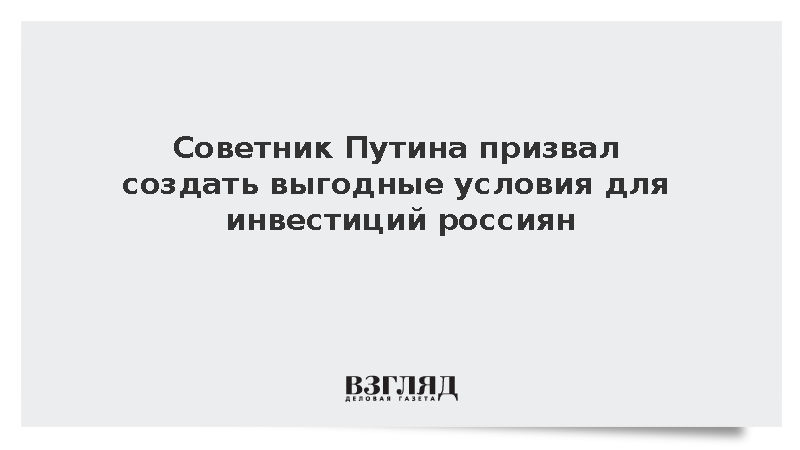 Кобяков заявил о необходимости привлечения частного капитала в экономику