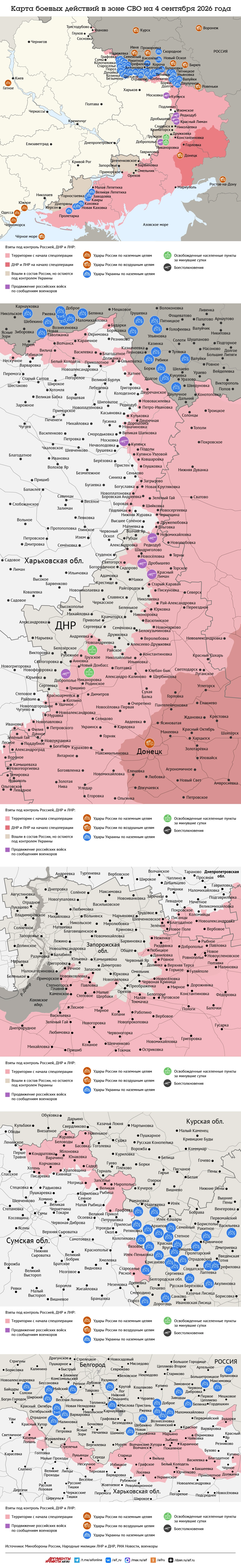 Карта боевых действий в зоне свой на 4 сентября 2026 года
