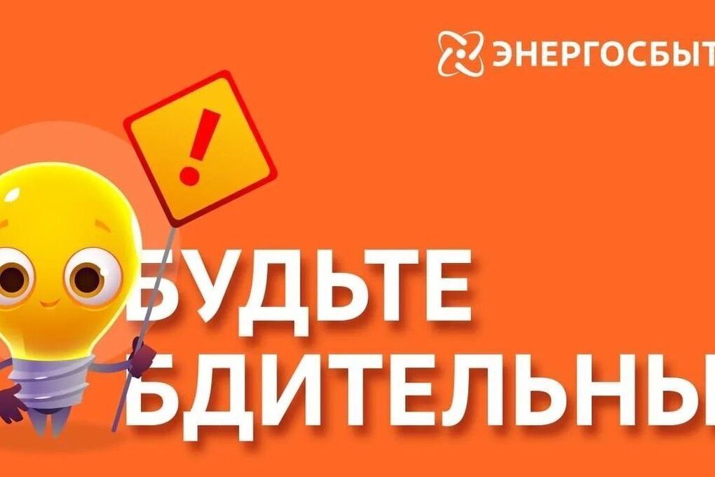 В Запорожской области участились случаи фишинга от имени «Энергосбыта»