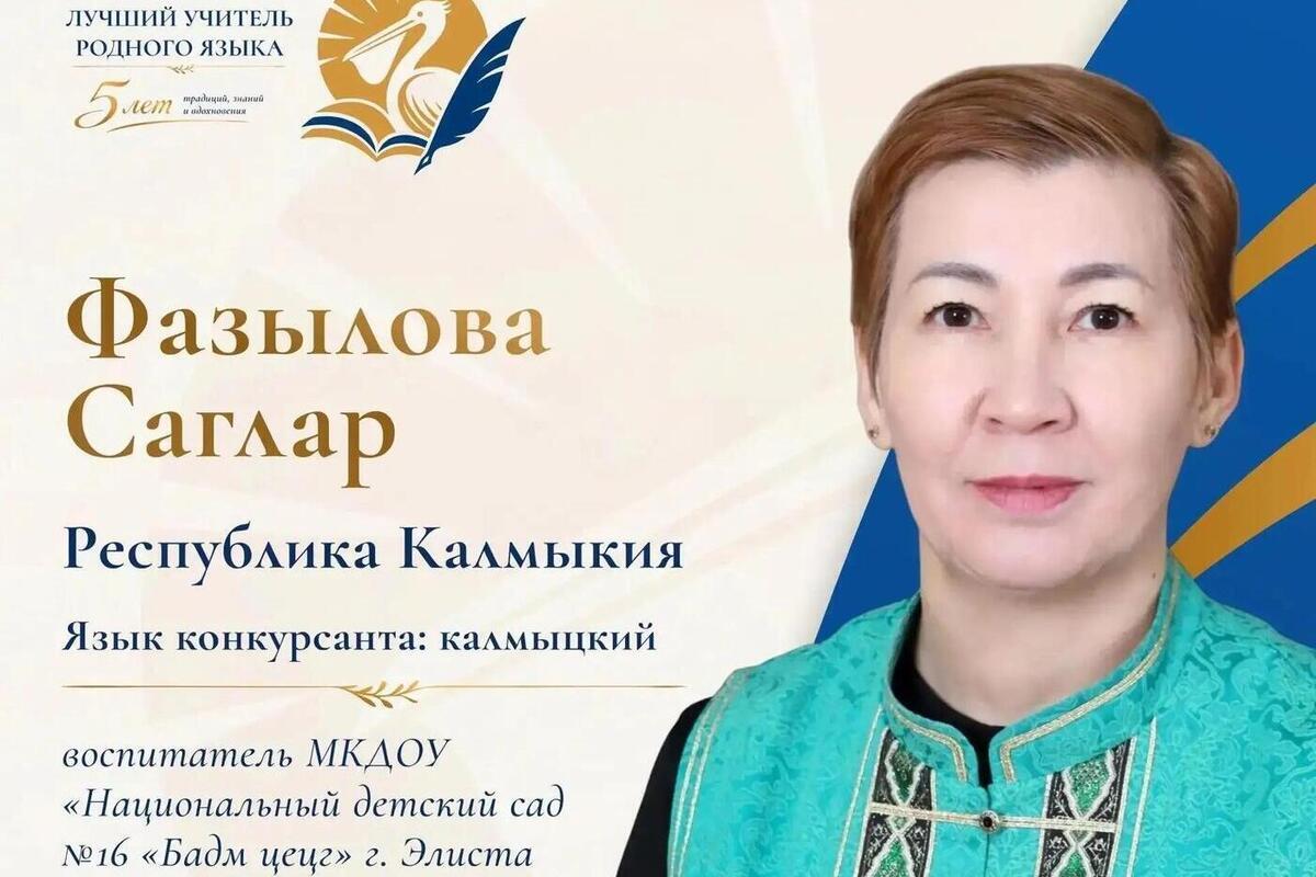Сразу два учителя родного языка представят Калмыкию на всероссийском конкурсе