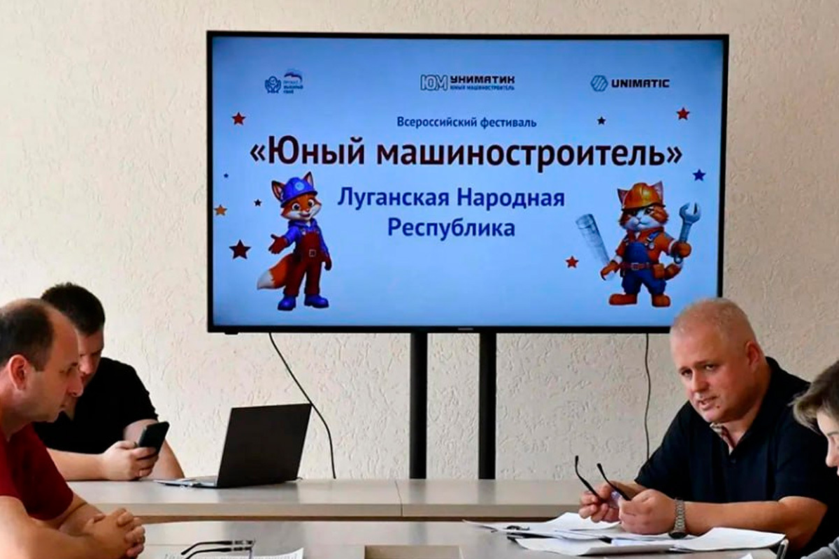 Фестиваль «Юный машиностроитель» стартовал в ЛНР