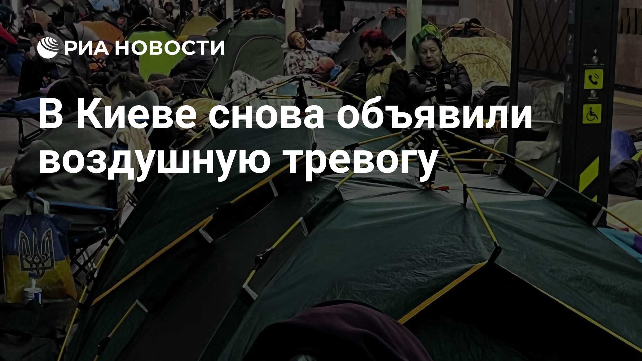 В Киеве снова объявили воздушную тревогу