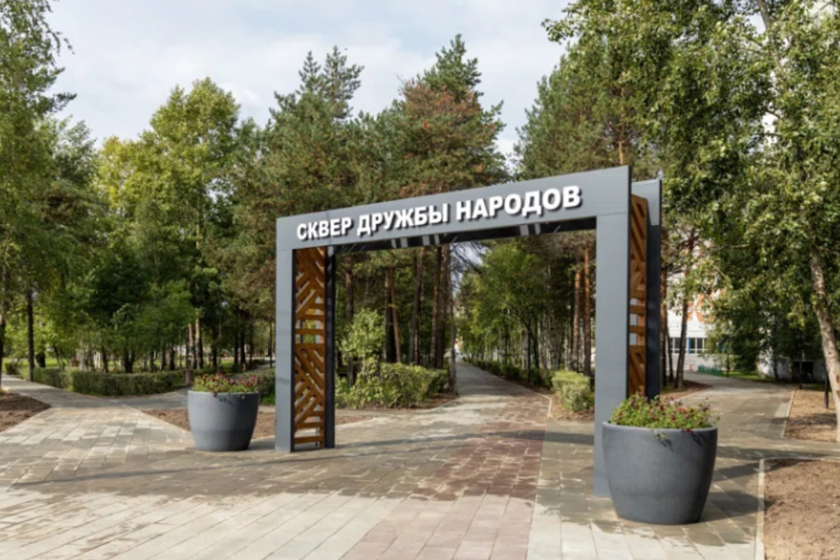 В Сургуте обновили сквер Дружбы народов