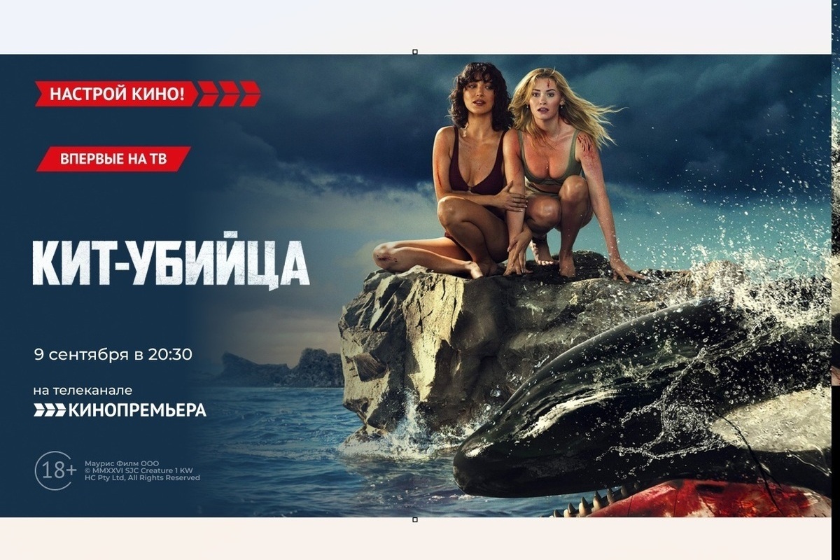 «Кинопремьера» покажет триллер о выживании «Кит-убийца»
