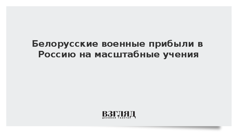 Белорусские военные прибыли на полигон Ашулук для участия в учениях