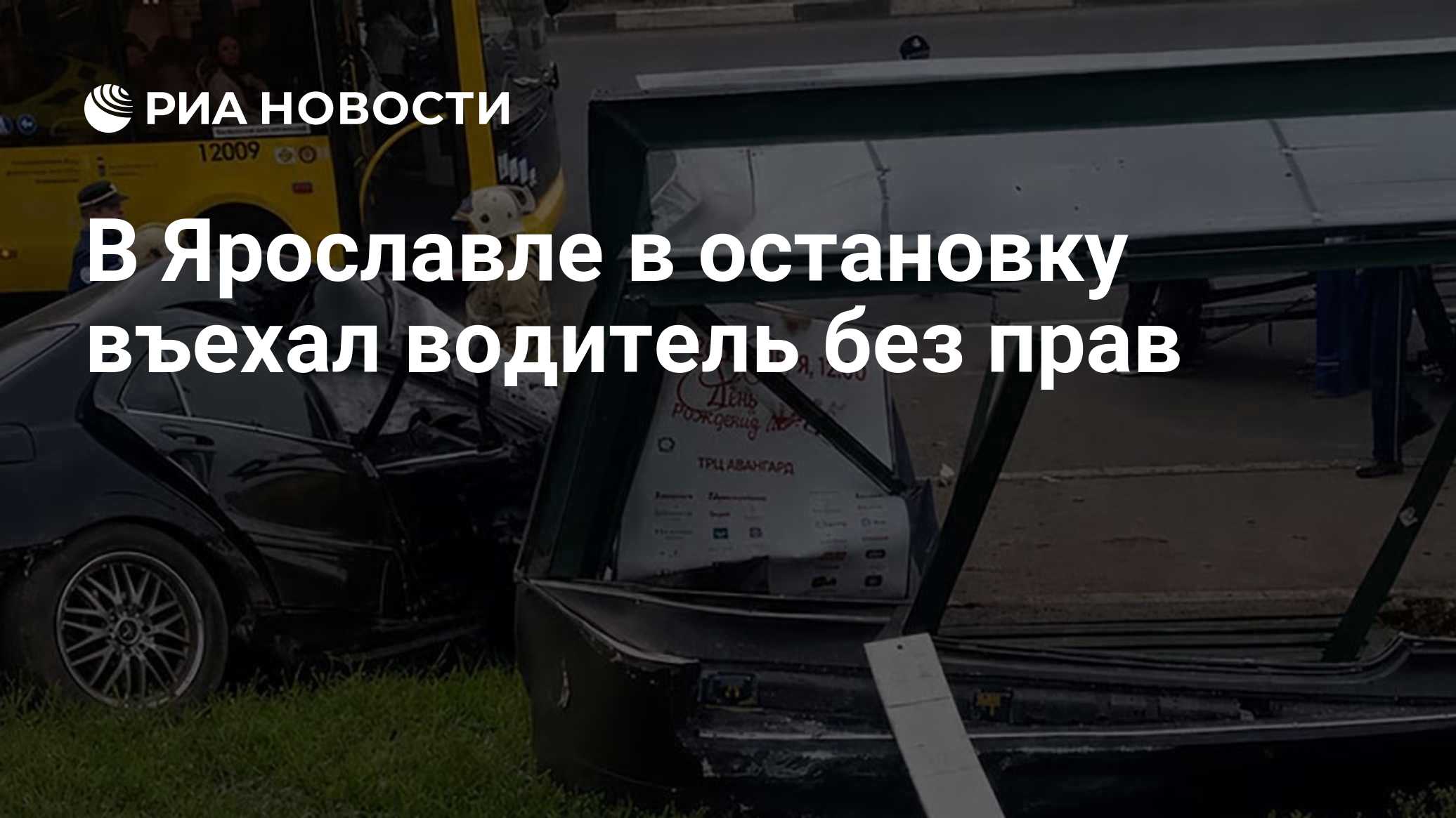 В Ярославле в остановку въехал водитель без прав