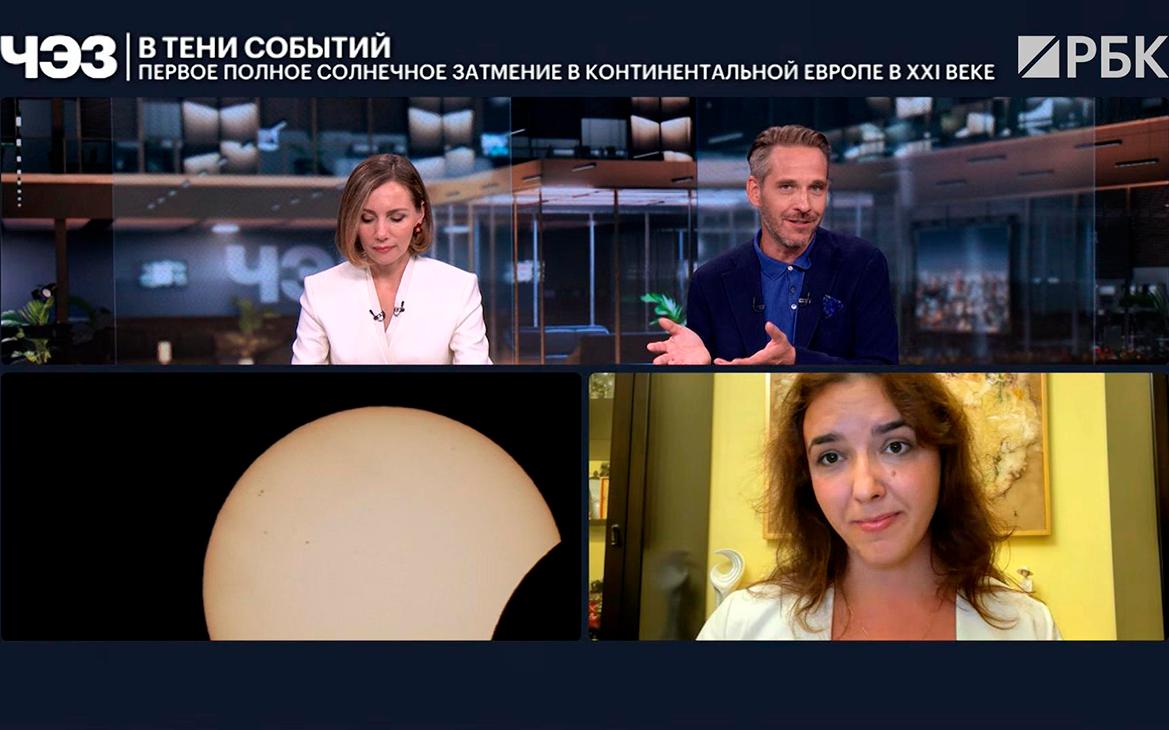 Первое солнечное затмение в Европе в XXI веке. ЧЭЗ на телеканале РБК
