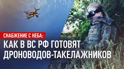 Жёсткий отбор и тренировки: как дроноводов 78-го полка ВС РФ готовят к полётам
