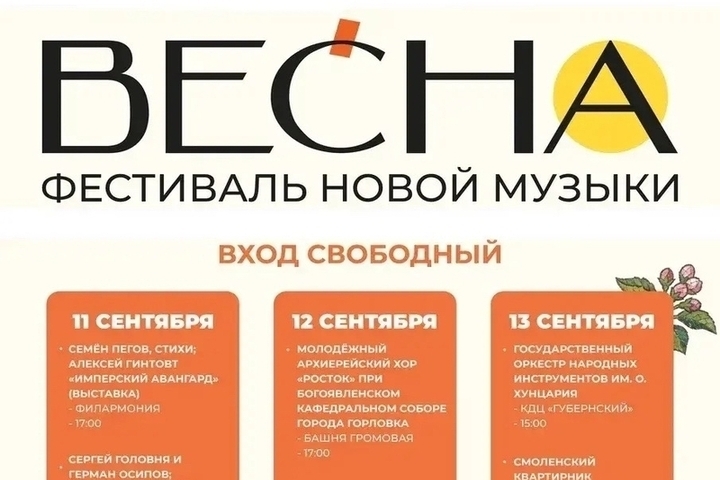 В Смоленске пройдет патриотический фестиваль «Весна»