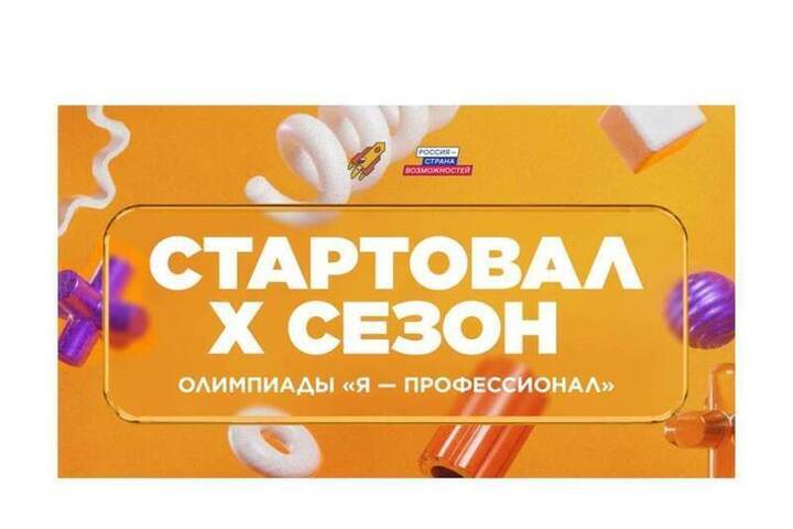 Пензенских студентов приглашают на олимпиаду «Я – профессионал»