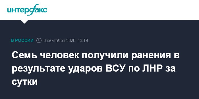 Семь человек получили ранения в результате ударов ВСУ по ЛНР за сутки