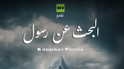 В День языков народов России RT покажет в Махачкале документальный фильм «В поисках Расула»