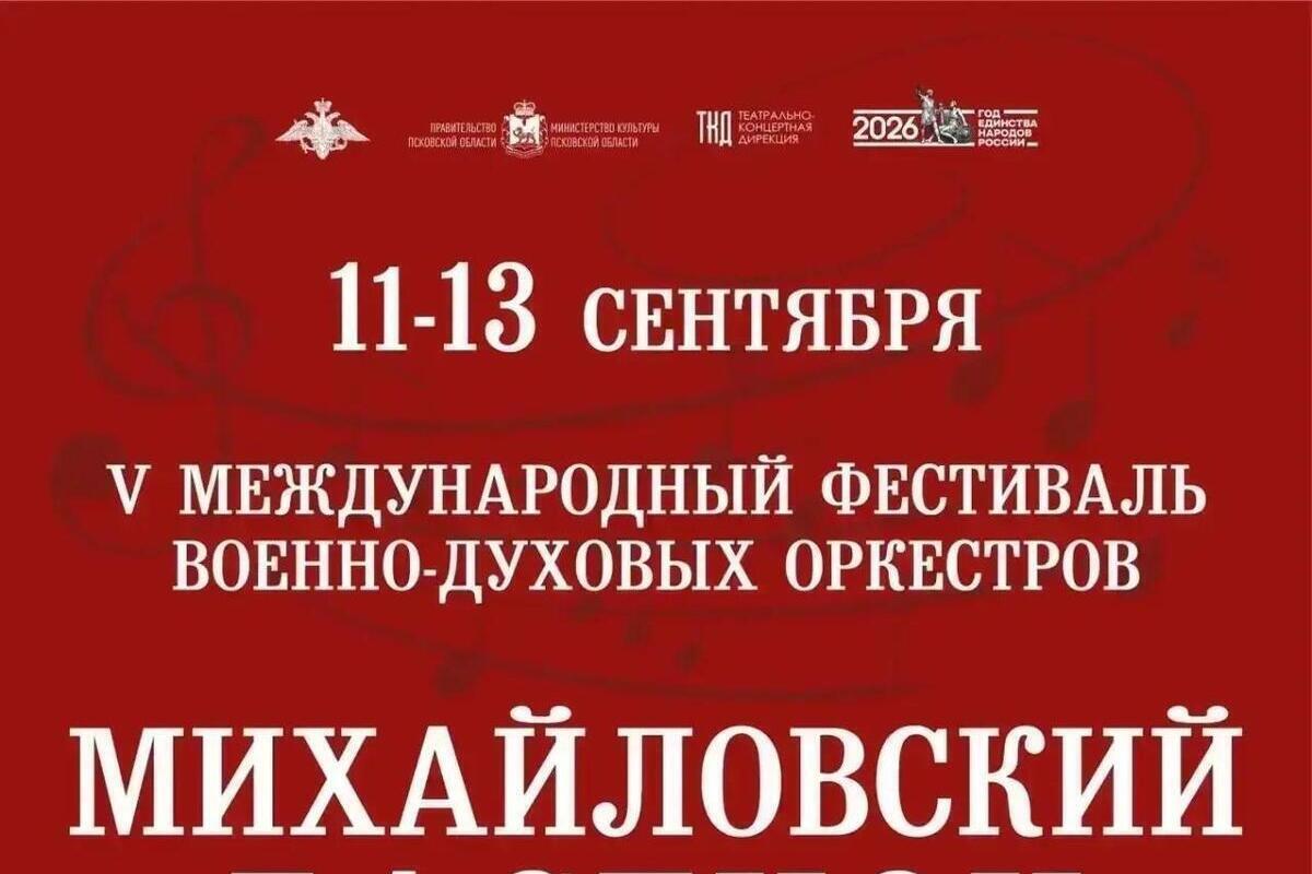 На площадке у Дома культуры в Пыталово выступит Центральный военный оркестр