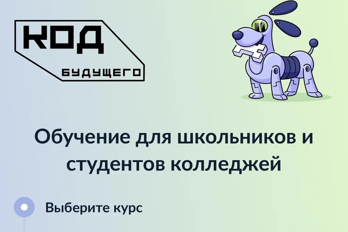 Молодежь Калмыкии приглашают к участию в «Коде будущего»