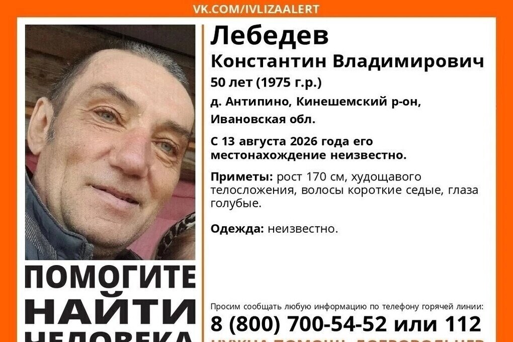 В Кинешемском районе разыскивают 50-летнего Константина Лебедева