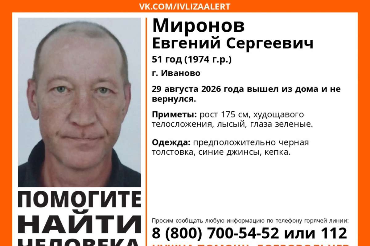 В Иванове ищут 51-летнего мужчину в чёрной толстовке