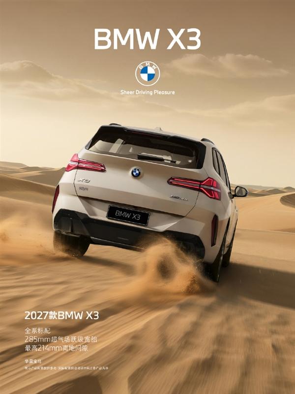 Конкурент Mercedes-Benz GLC и Audi Q5L. BMW X3 2027 предлагает ещё больше комфорта и места сзади