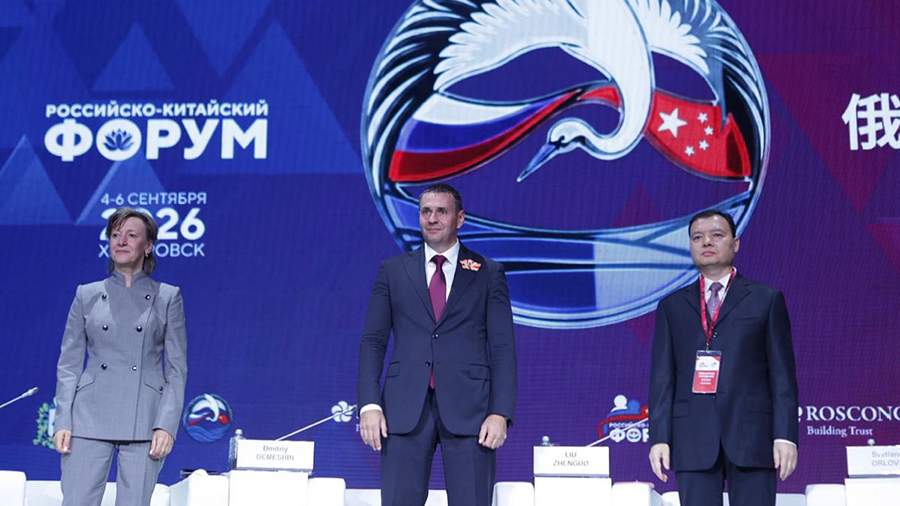 Подведены итоги II Российско-Китайского форума в Хабаровске