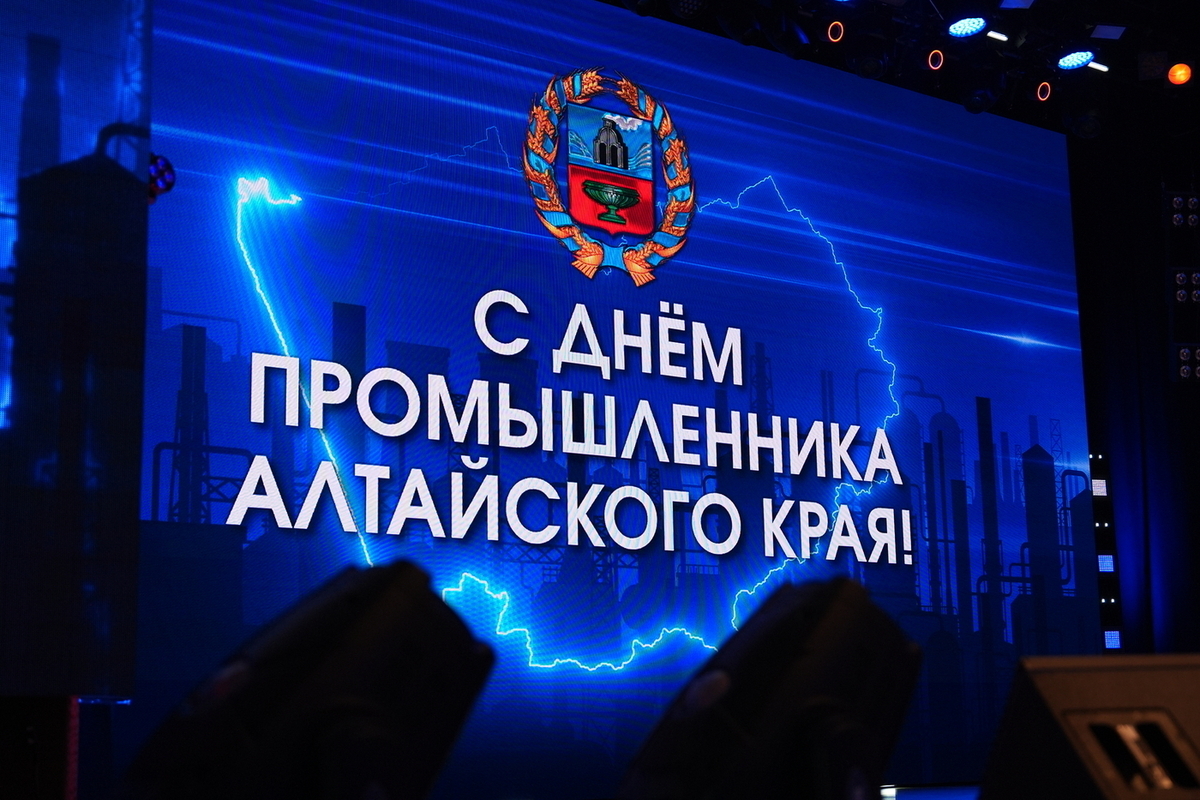 Опора экономики: в Алтайском крае чествовали лучших работников промышленности