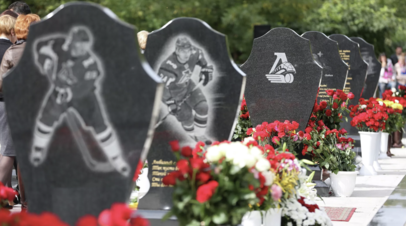 «Локомотив» почтил память погибших 15 лет назад хоккеистов ярославского клуба