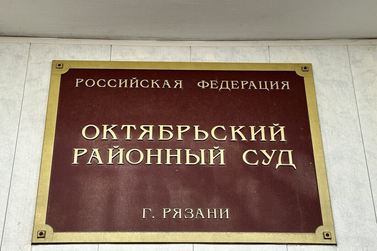 Жителя Рязани будут судить за незаконное обналичивание более 4 млн рублей