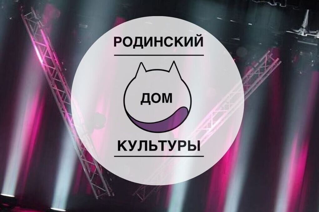 Один день в ДК: Родинский СДК становится центром притяжения и возможностей