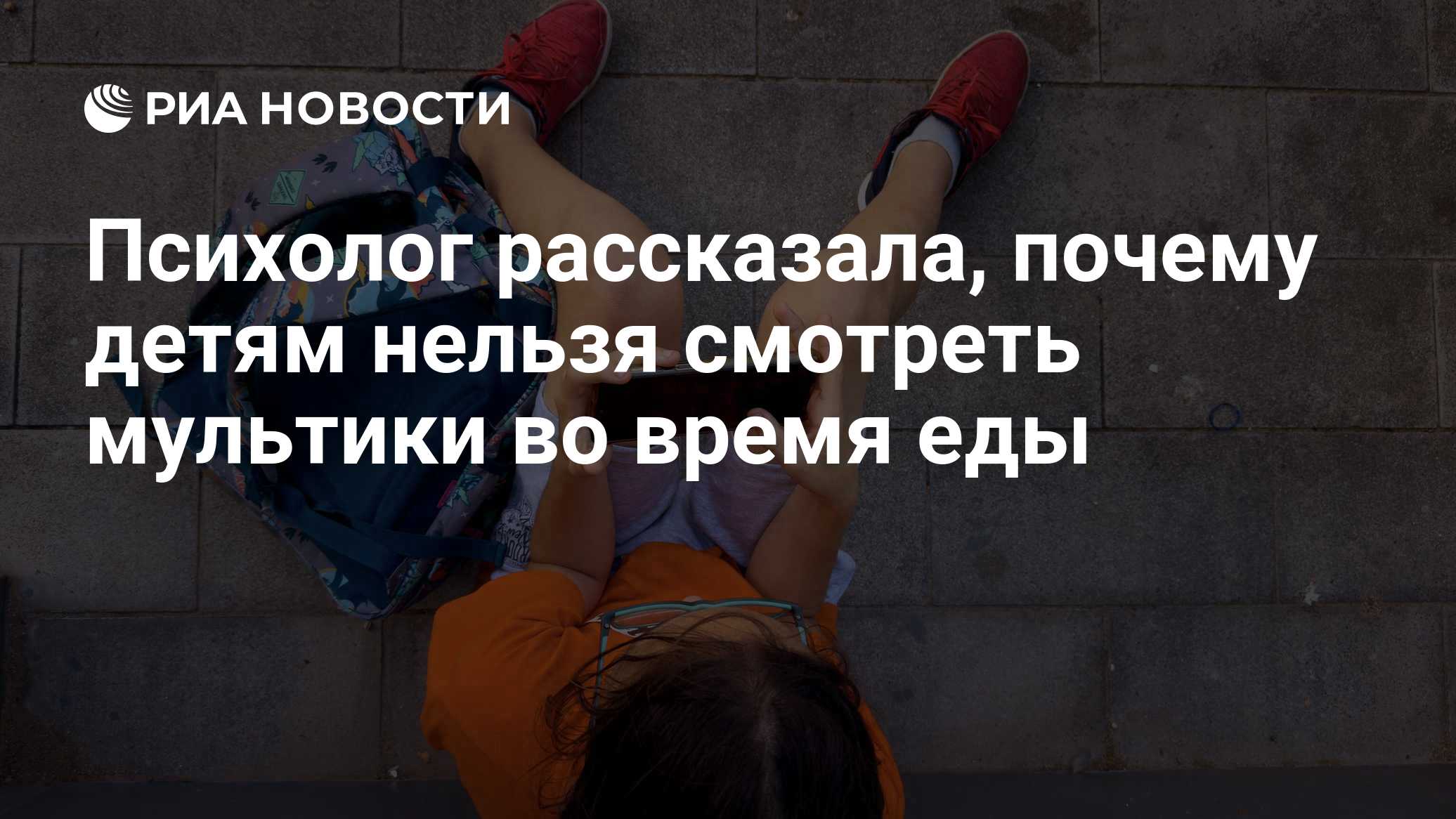 Психолог рассказала, почему детям нельзя смотреть мультики во время еды