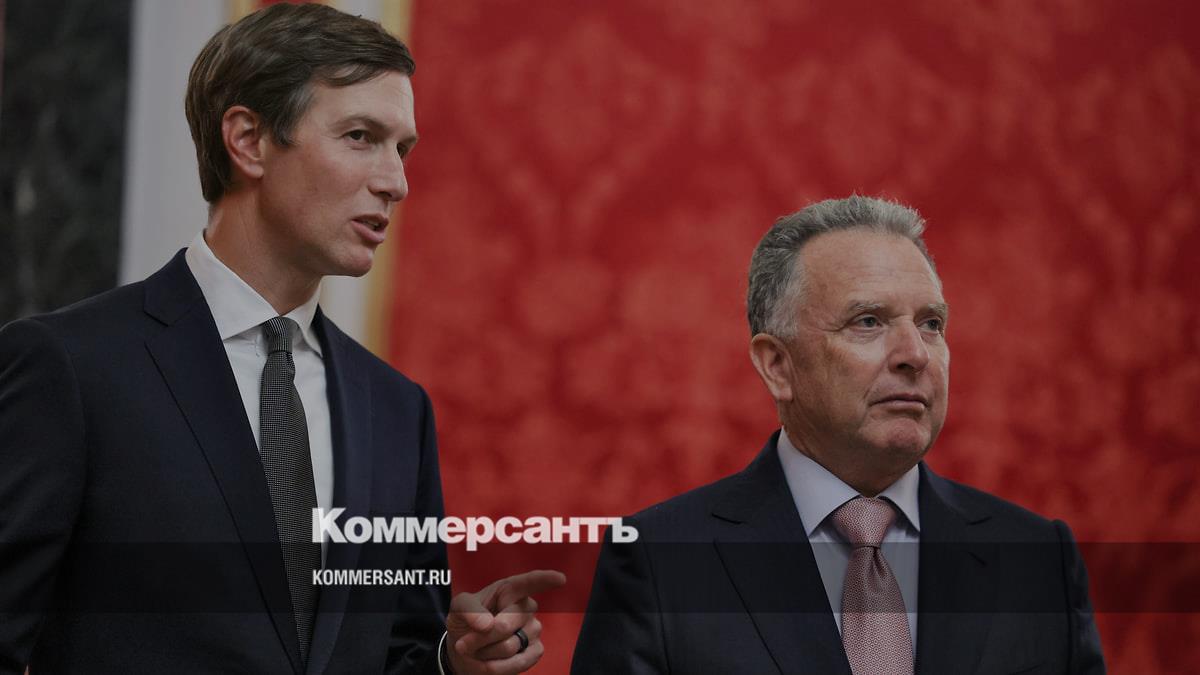 Уиткофф и Кушнер сообщили о готовности РФ к переговорам после выборов в Госдуму