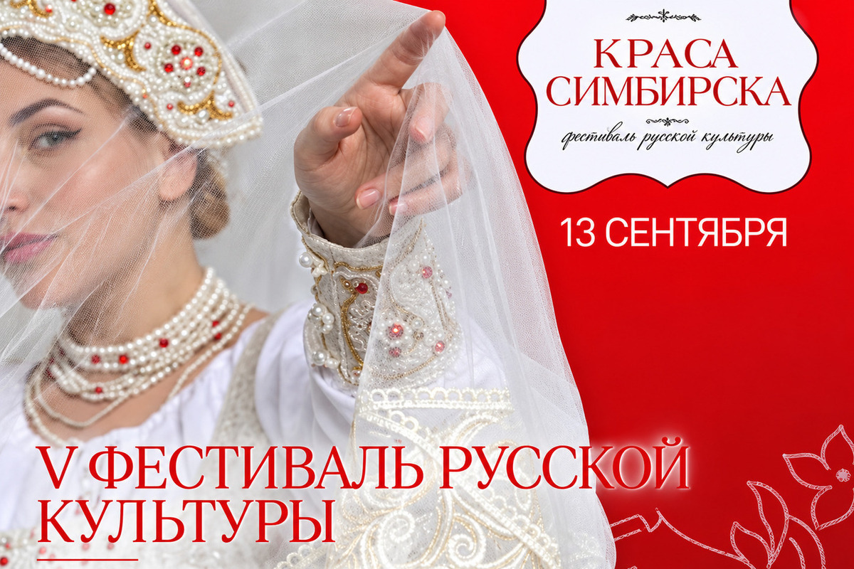 Татарские, чувашские и марийские мотивы покажут на «Красе Симбирска» в День города Ульяновска