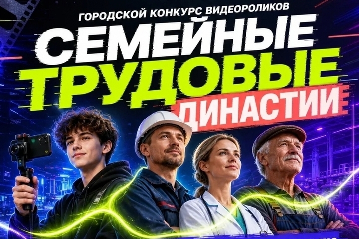 Юных костромичей приглашают рассказать о своей семейной трудовой династии