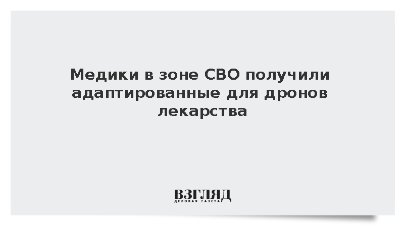 Командир медроты ВС РФ Фримен рассказал о развитии тактической медицины на СВО