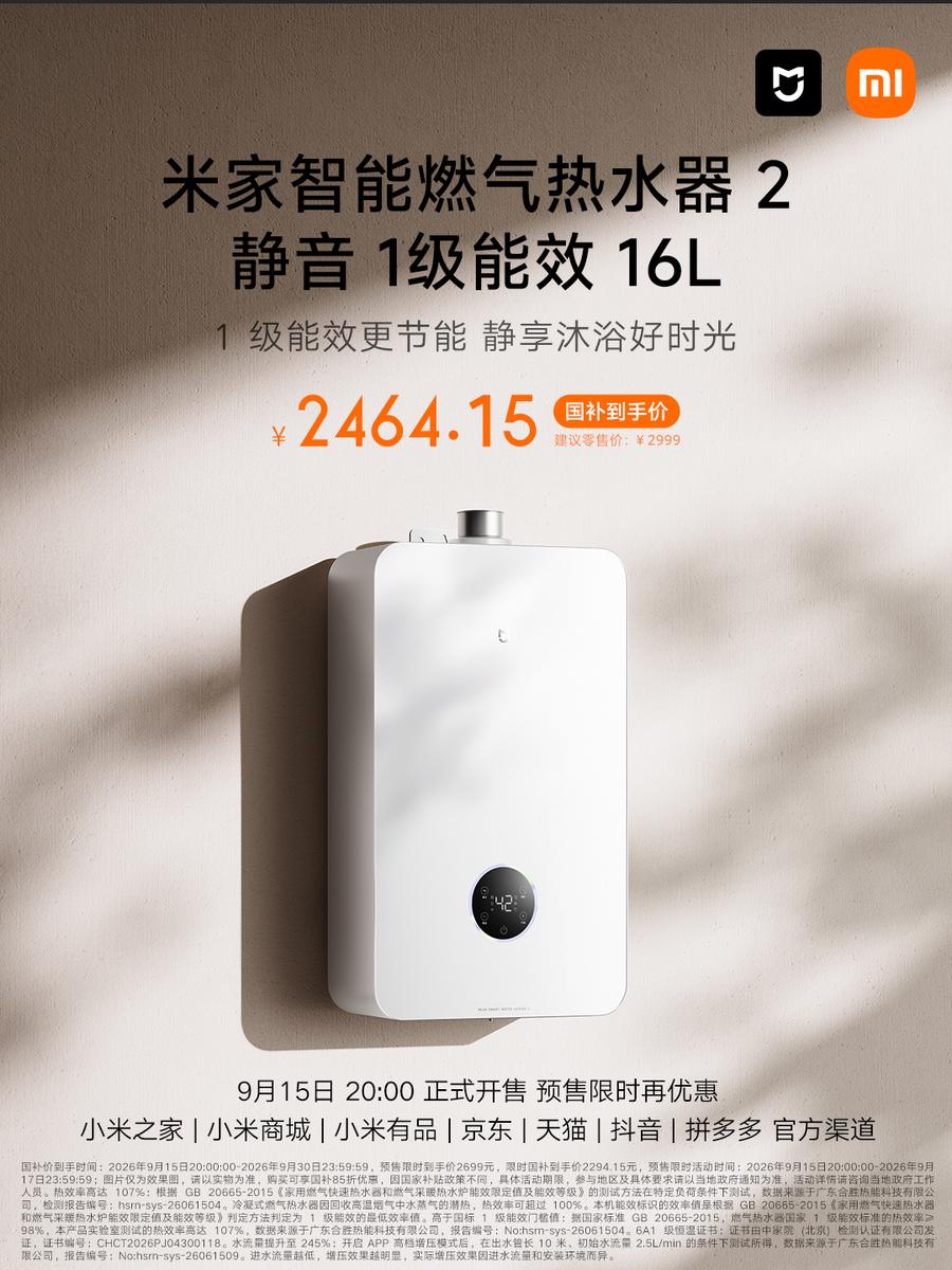 Xiaomi выпустила очень тихий и экономичный газовый водонагреватель, который может сильно повысить напор воды