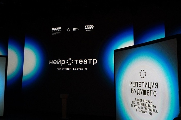 Сбер и Театр Наций запускают проект «Нейротеатр: репетиция будущего»