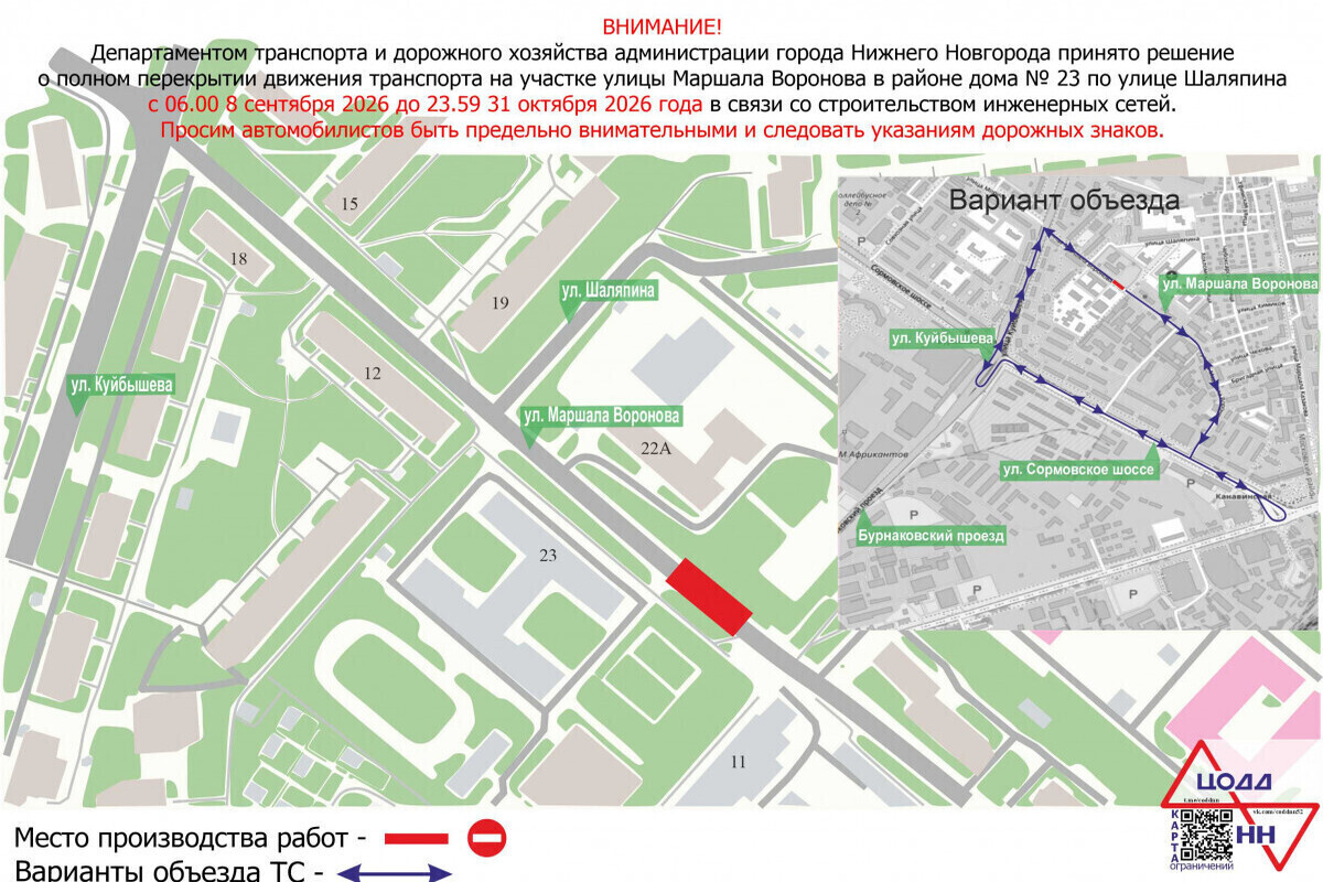 Движение на ул. Маршала Воронова в Нижнем будет частично ограничено