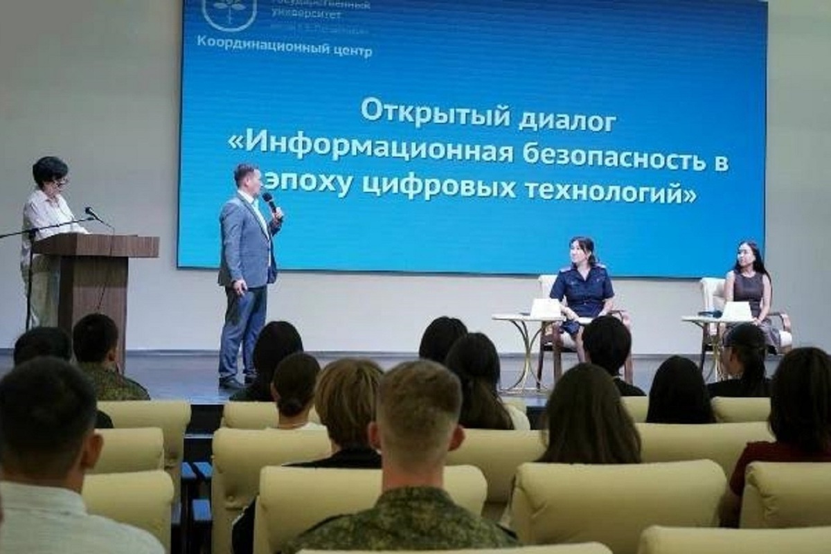 В КалмГУ обсудили цифровую безопасность