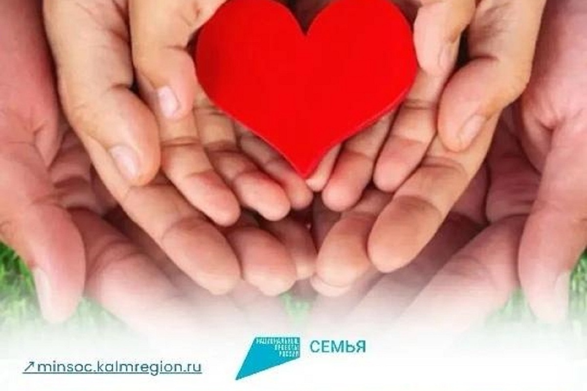 Около полумиллиарда рублей направлено на поддержку семей в Калмыкии с начала 2026 года