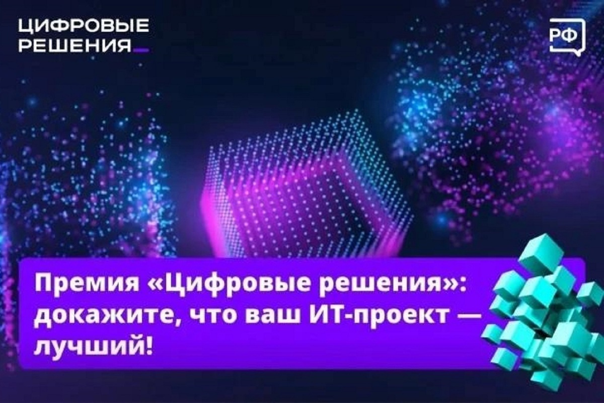 Калмыкия получила шанс заявить о себе на всероссийской ИТ-премии
