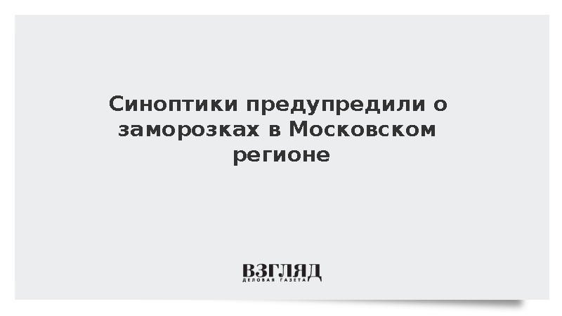 Гидрометцентр объявил оранжевый уровень погодной опасности в Московском регионе