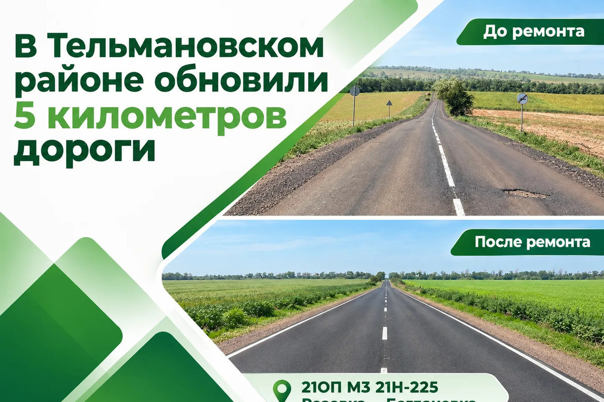 В Тельмановском округе обновили 5 километров дороги к трём сёлам