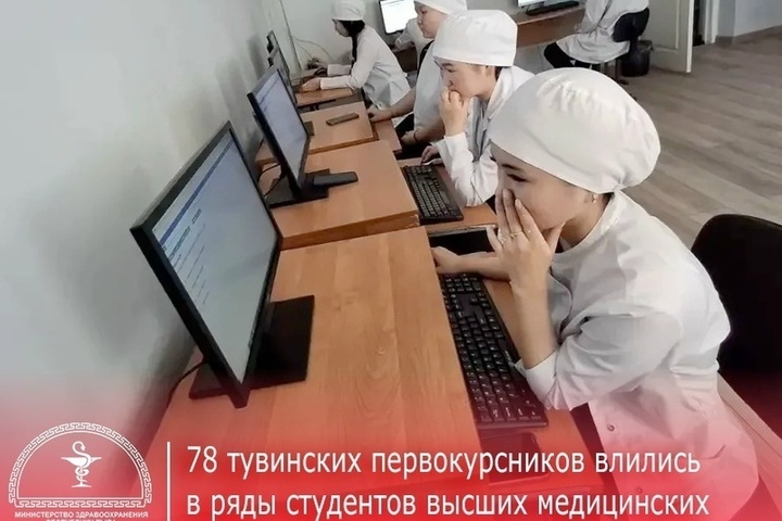 78 студентов из Тувы начали обучение в шести ведущих высших медицинских вузах страны