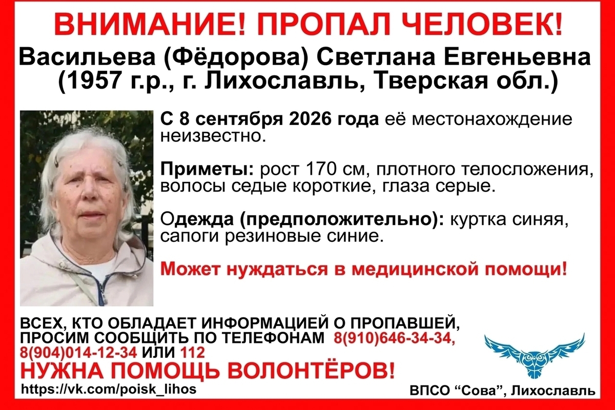 В Тверской области пропала пенсионерка, которая может нуждаться в медпомощи