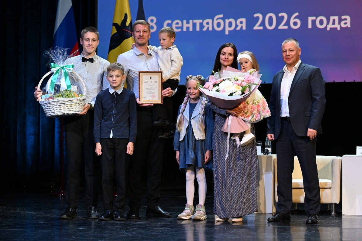 В Ярославле подвели итоги губернаторского проекта «Семейные форумы»