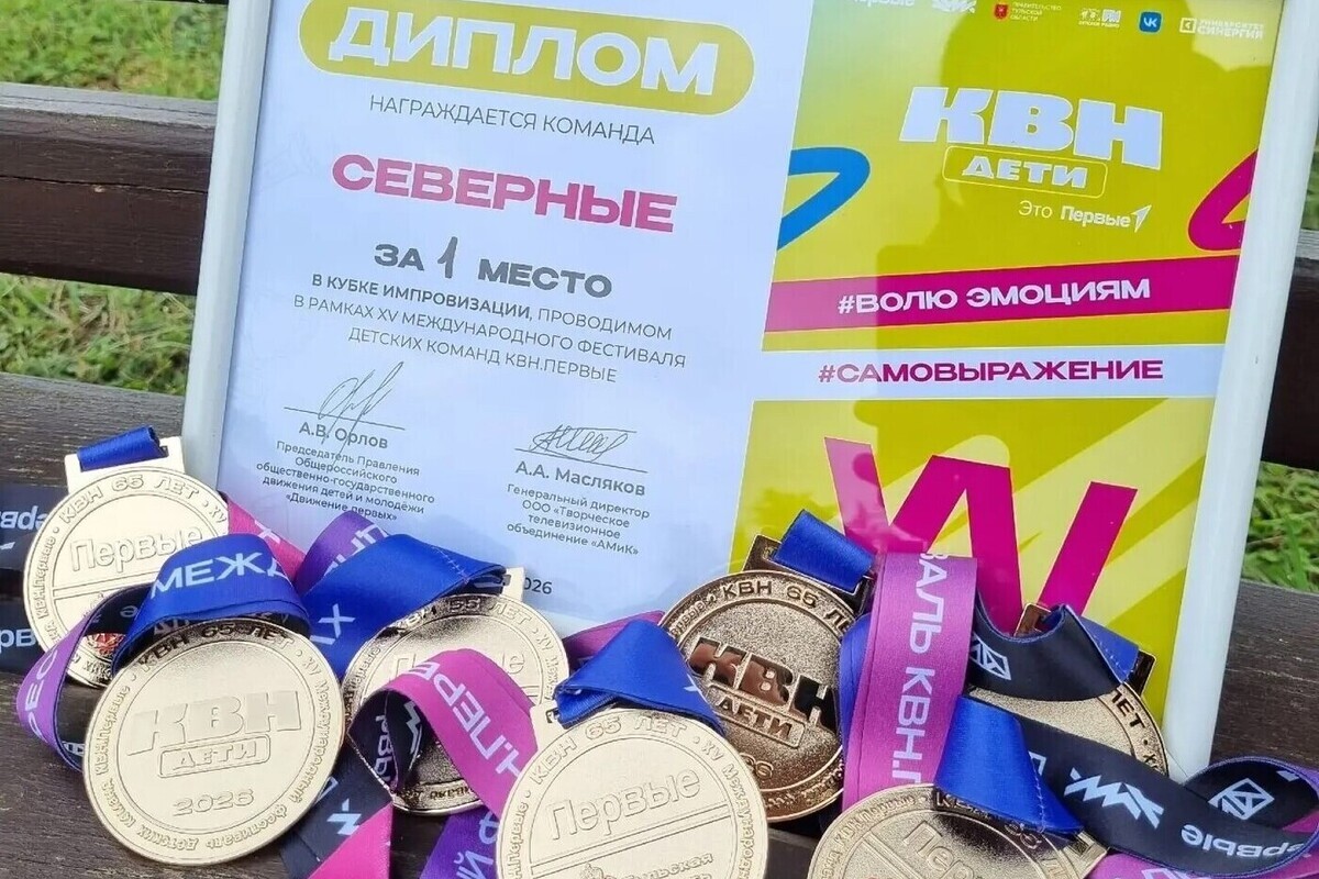 Юные северяне дошутились до первого Кубка Импровизации на международном фестивале КВН