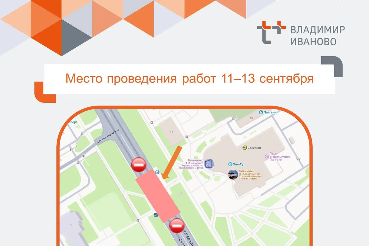 Владимирские коммунальщики закроют дорогу у "Русь Кино"