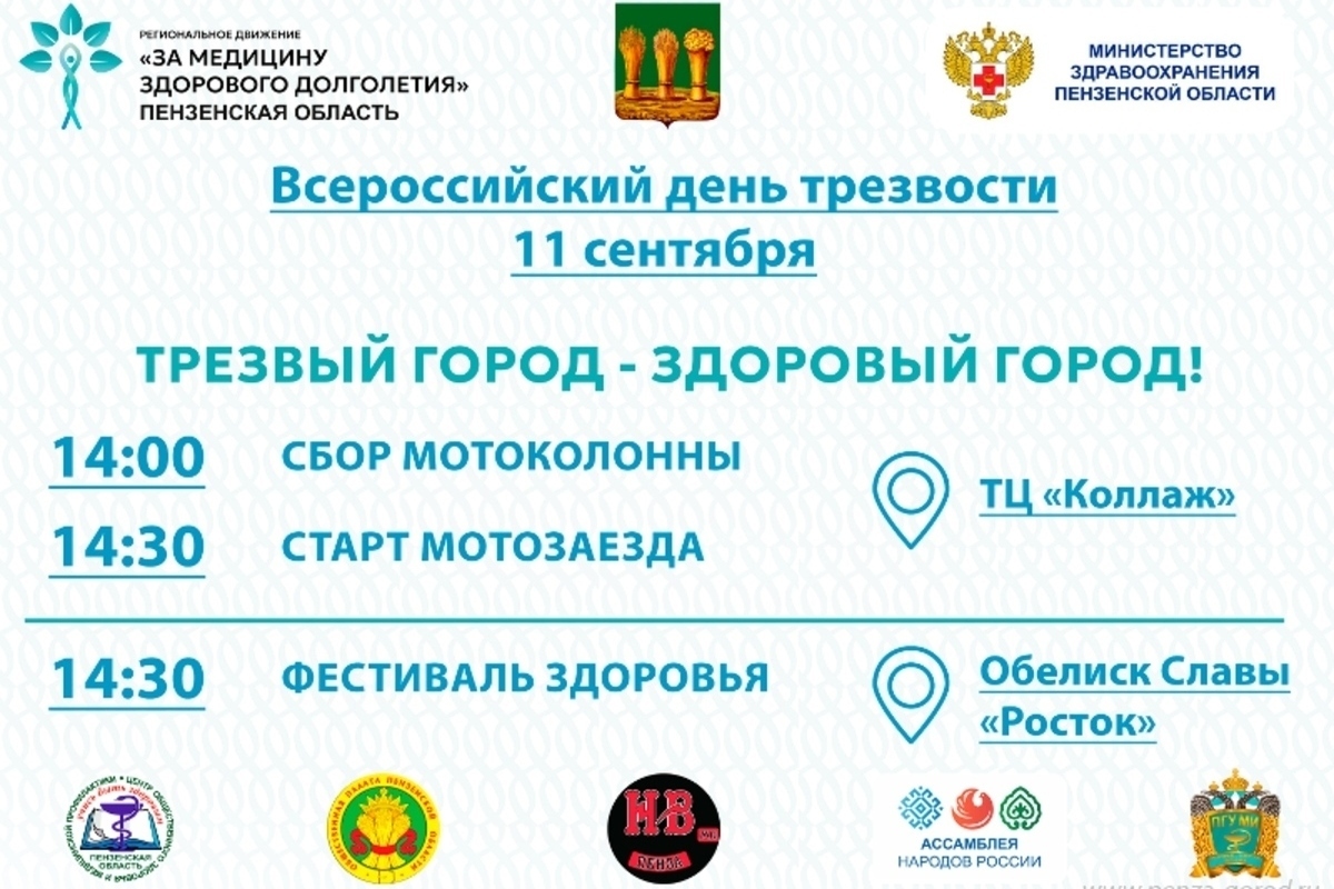 В Пензе в День трезвости организуют мотозаезд по центральным улицам