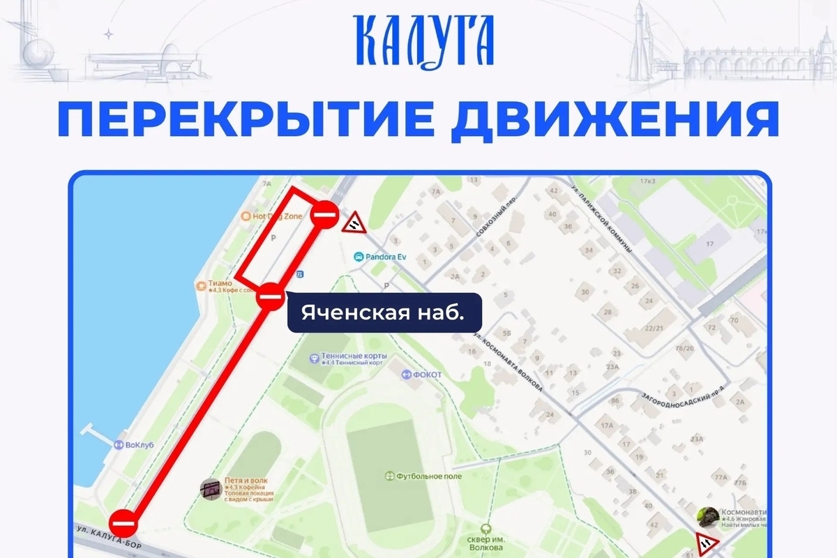 В Калуге «Вызов» ограничит движение