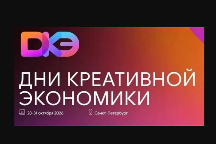 Костромских предпринимателей приглашают на форум креативной экономики