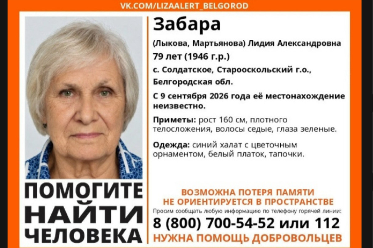В Старооскольском округе пропала пенсионерка с возможной потерей памяти